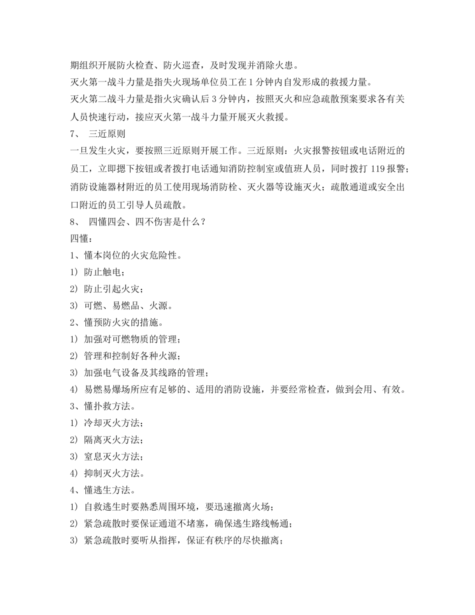 《安全管理》之必须掌握的安全知识 _第2页