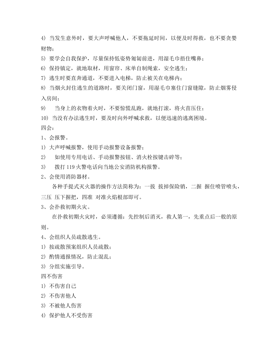 《安全管理》之必须掌握的安全知识 _第3页