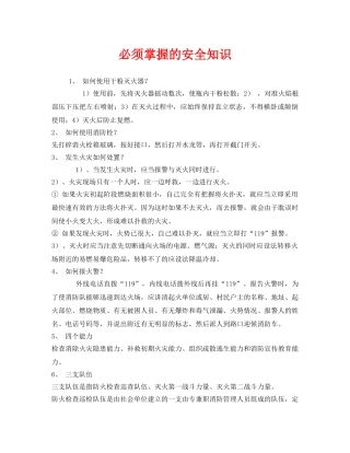 《安全管理》之必须掌握的安全知识 