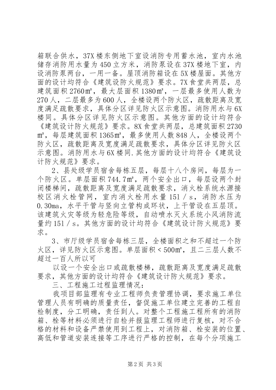 消防竣工验收汇报材料1_第2页