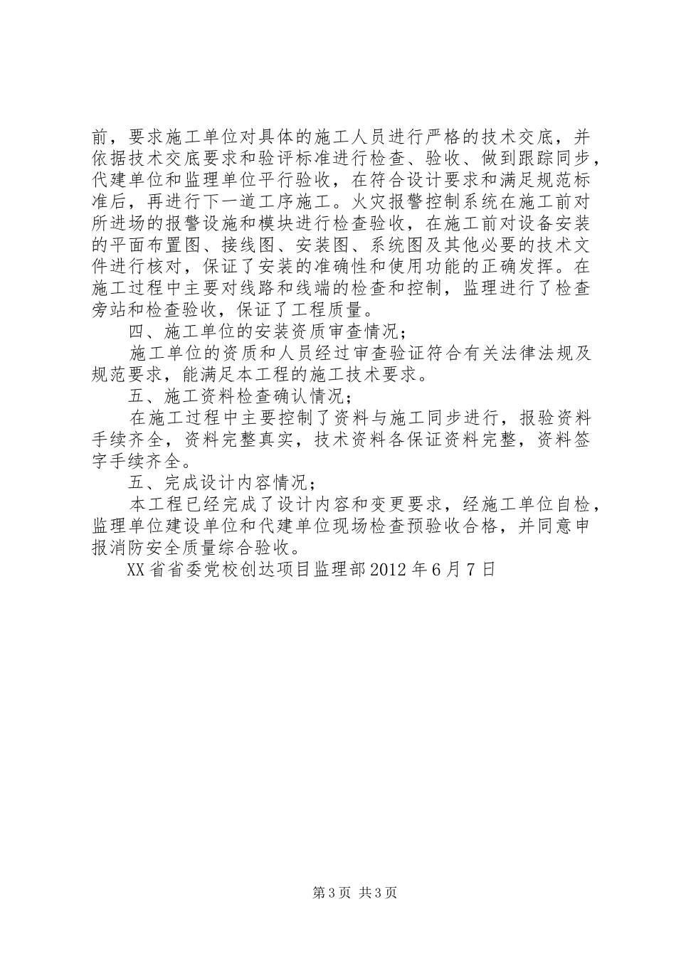 消防竣工验收汇报材料1_第3页