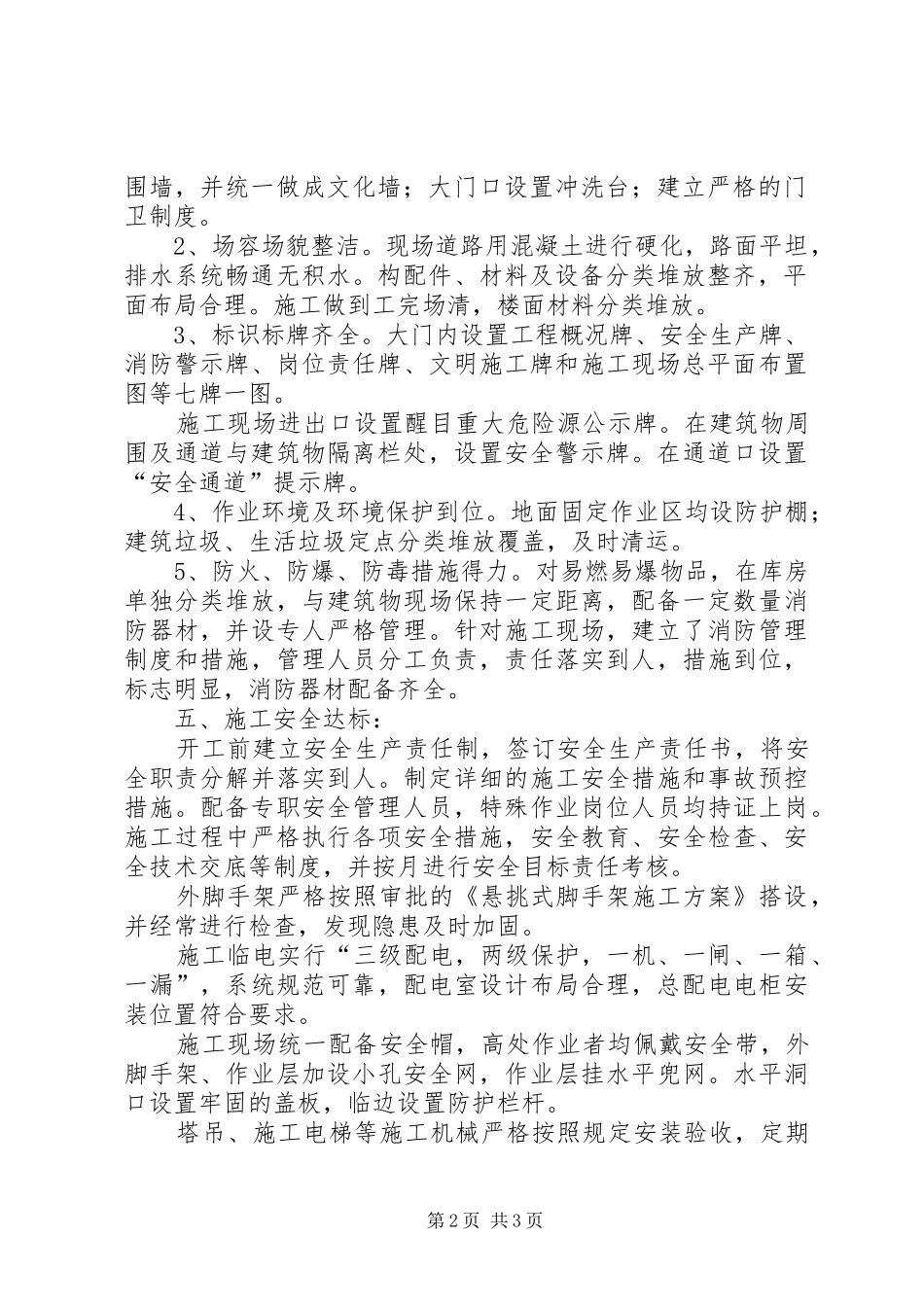 文明工地验收汇报材料 _第2页