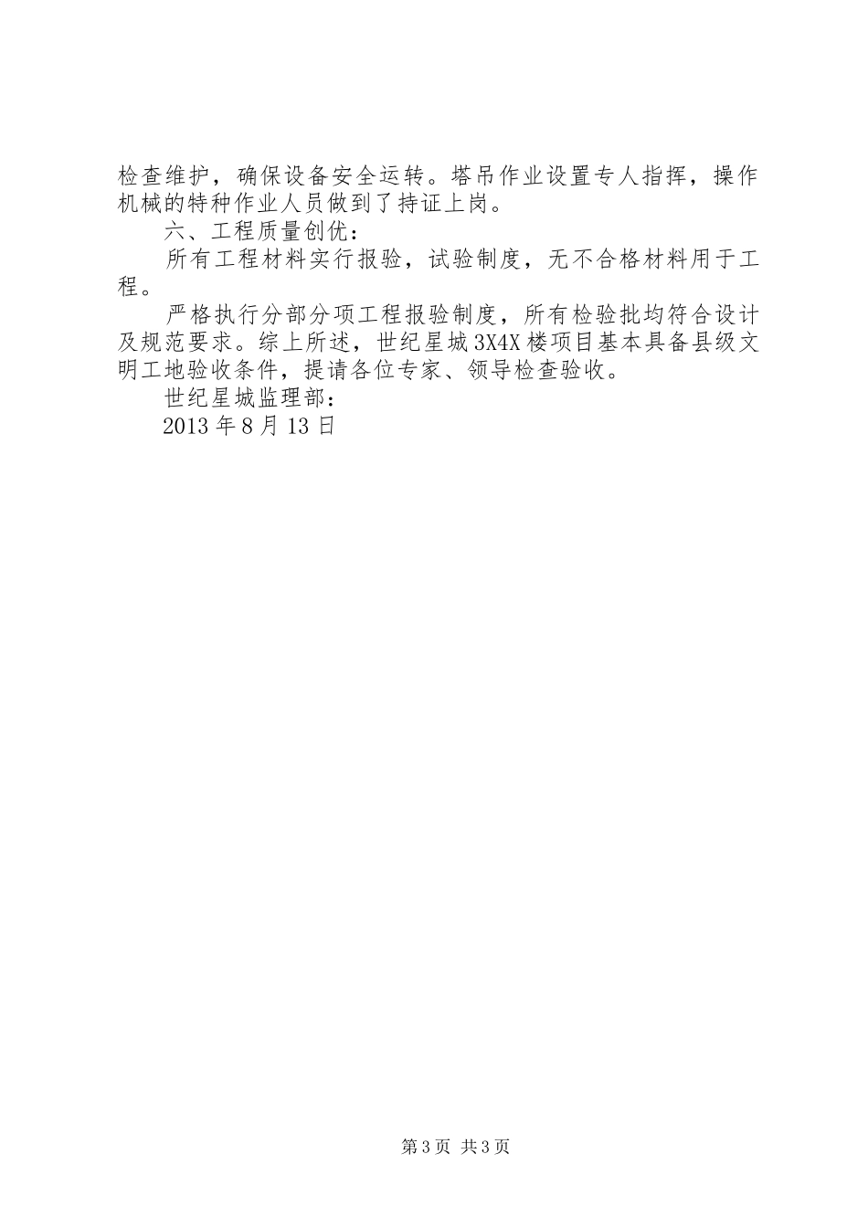 文明工地验收汇报材料 _第3页