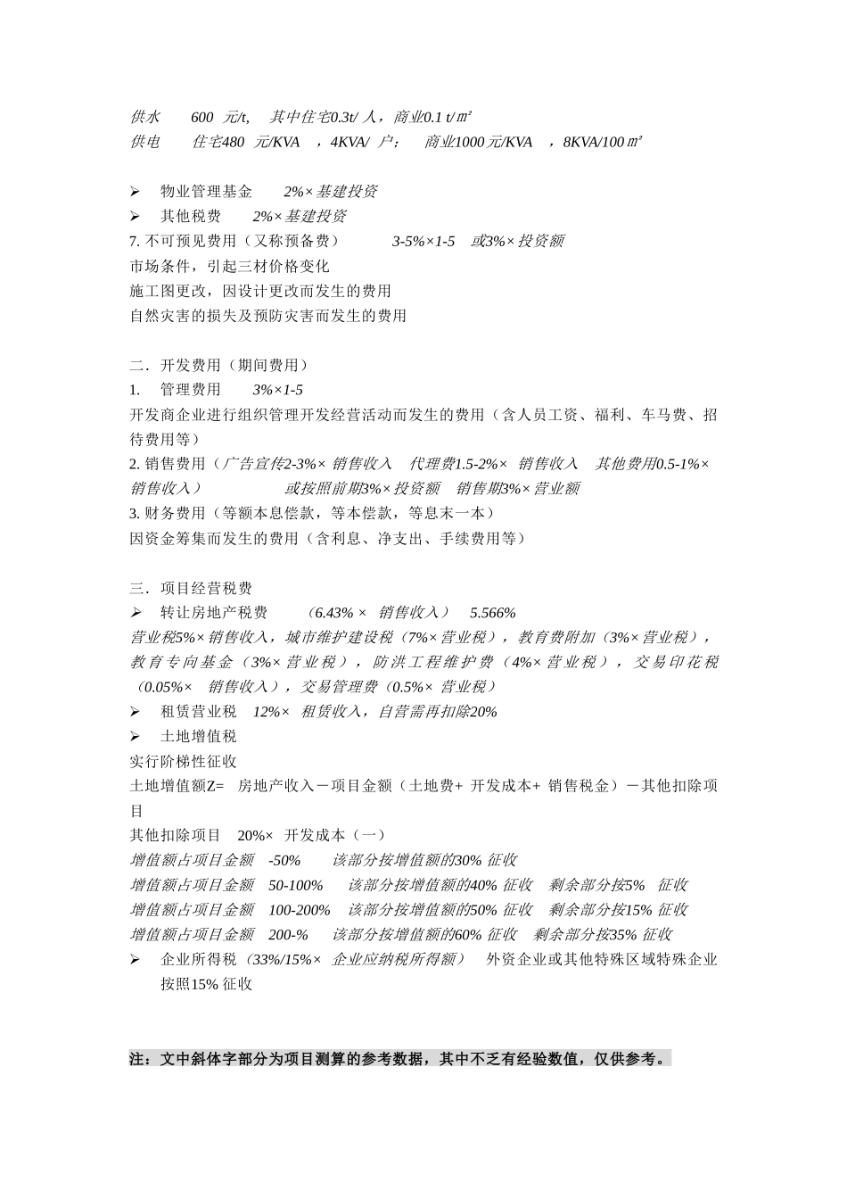 房地产项目成本费用_第2页