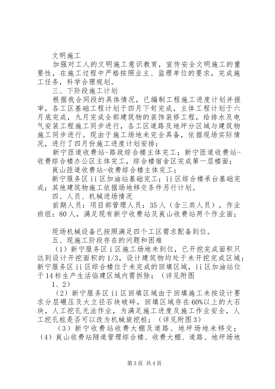 第一次工地例会汇报材料大全 _第3页