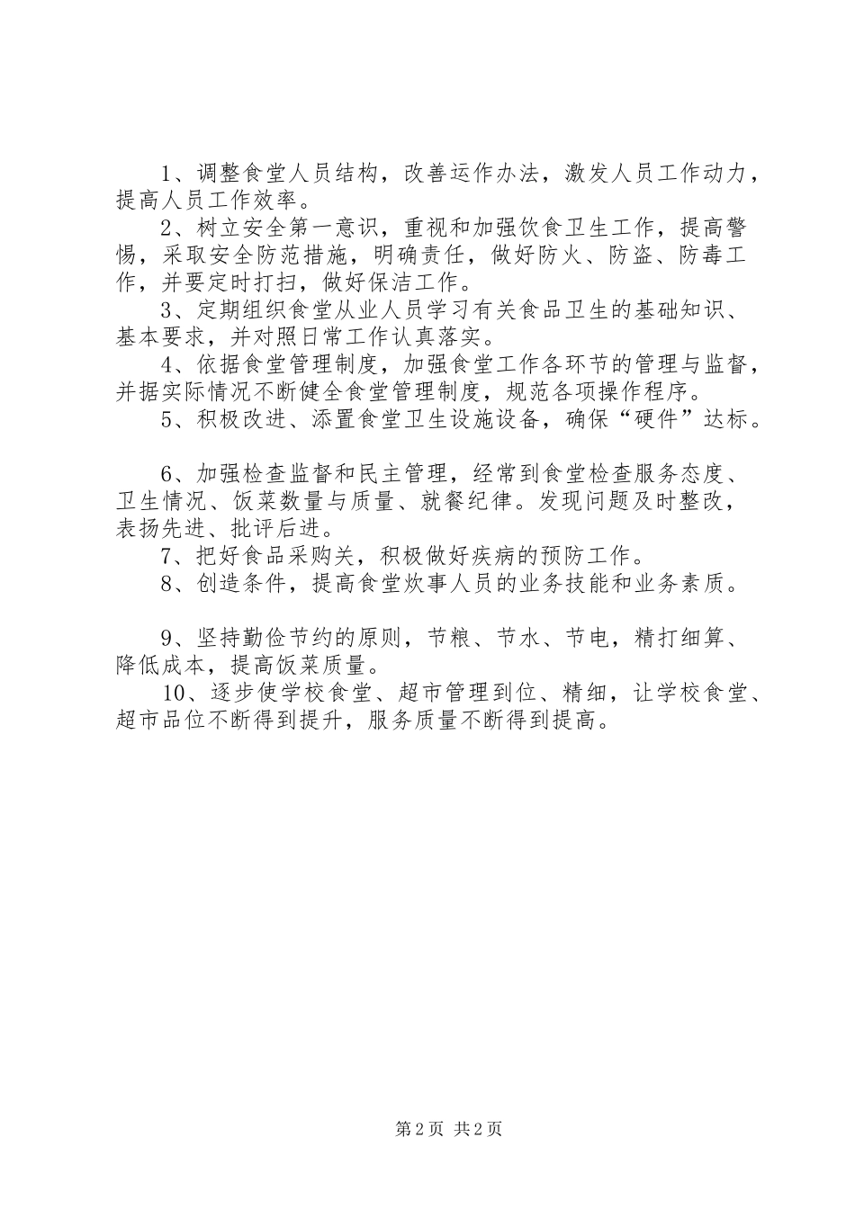 中学明年工作计划例文_第2页