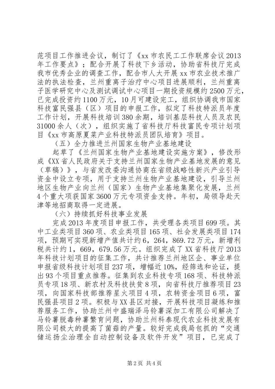 市科技局上半年工作报告 _第2页