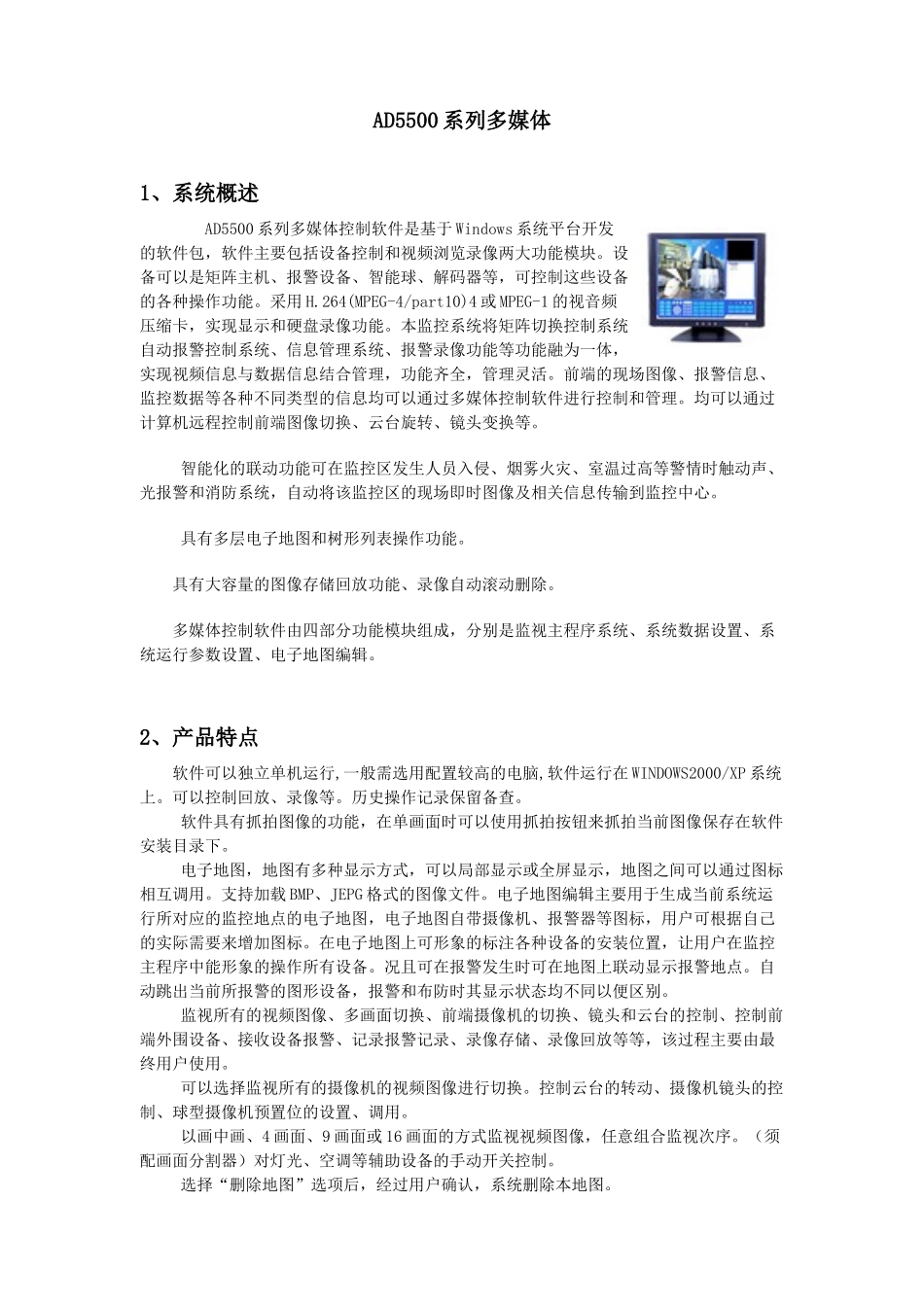 AD5500系列多媒体1、系统概述AD5500系列多媒体_第1页