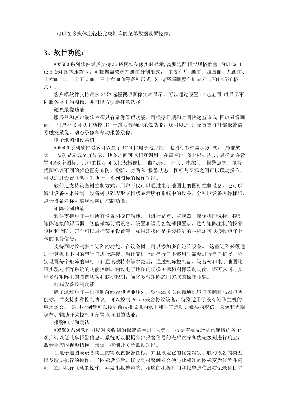 AD5500系列多媒体1、系统概述AD5500系列多媒体_第2页