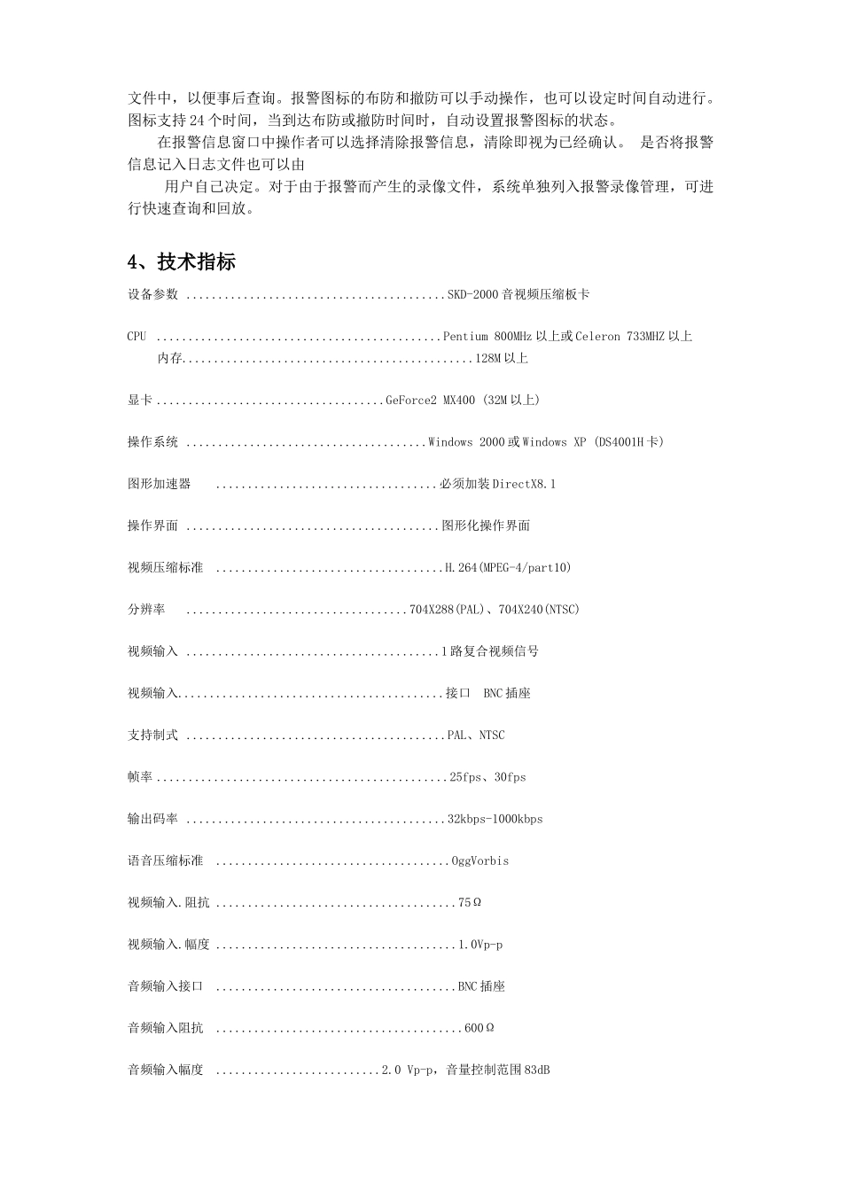 AD5500系列多媒体1、系统概述AD5500系列多媒体_第3页