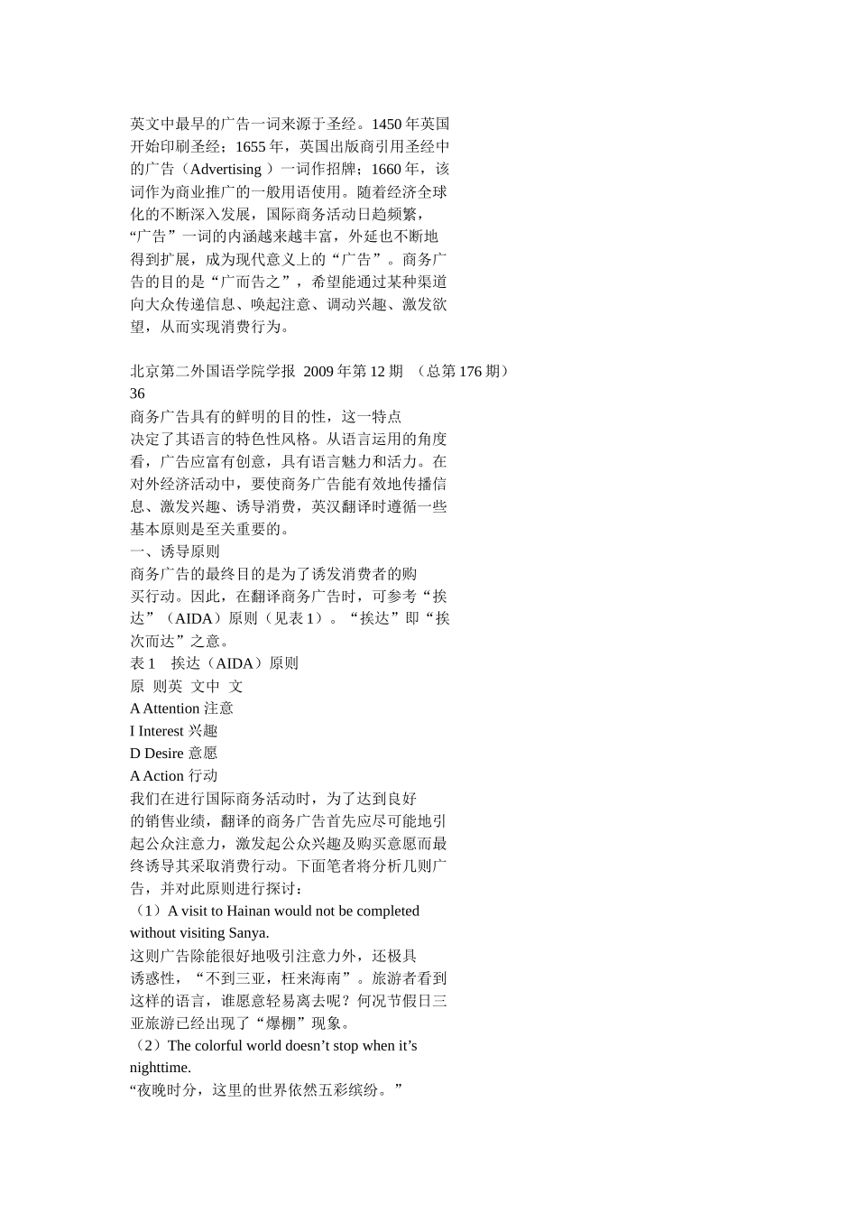 商务广告翻译原则研究_第2页