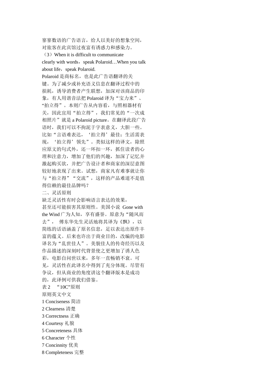 商务广告翻译原则研究_第3页