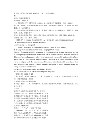 商务广告翻译原则研究