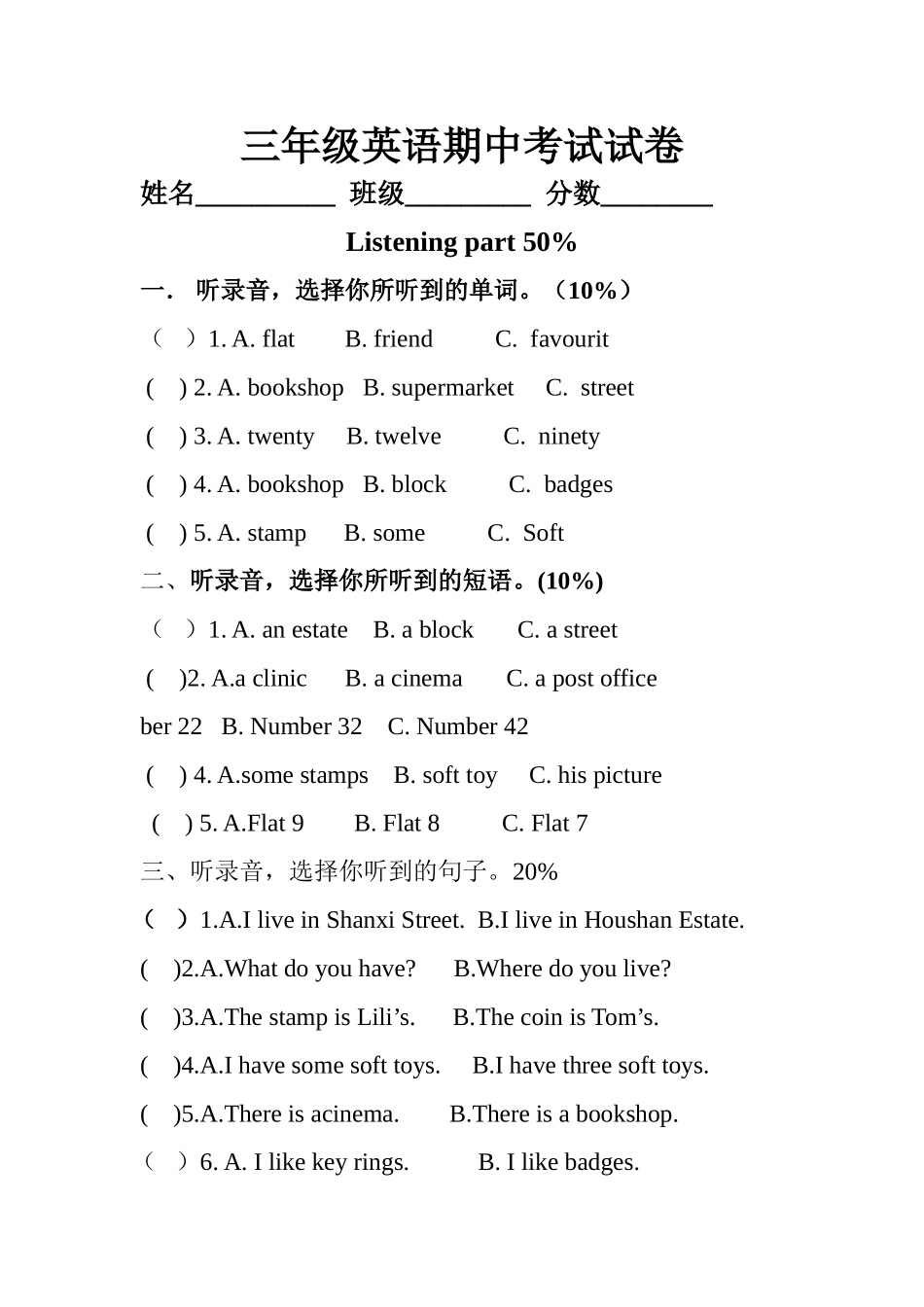 深港版三年级英语期中考试试卷2 _第1页