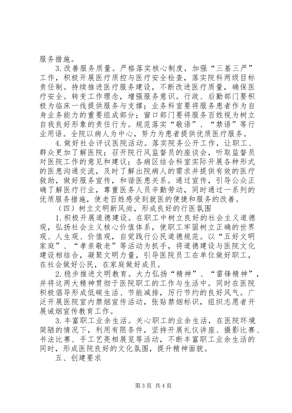 中医院创建县级文明单位工作计划_第3页