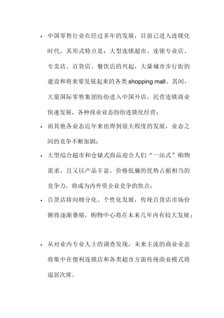 中国零售业的市场分析状况