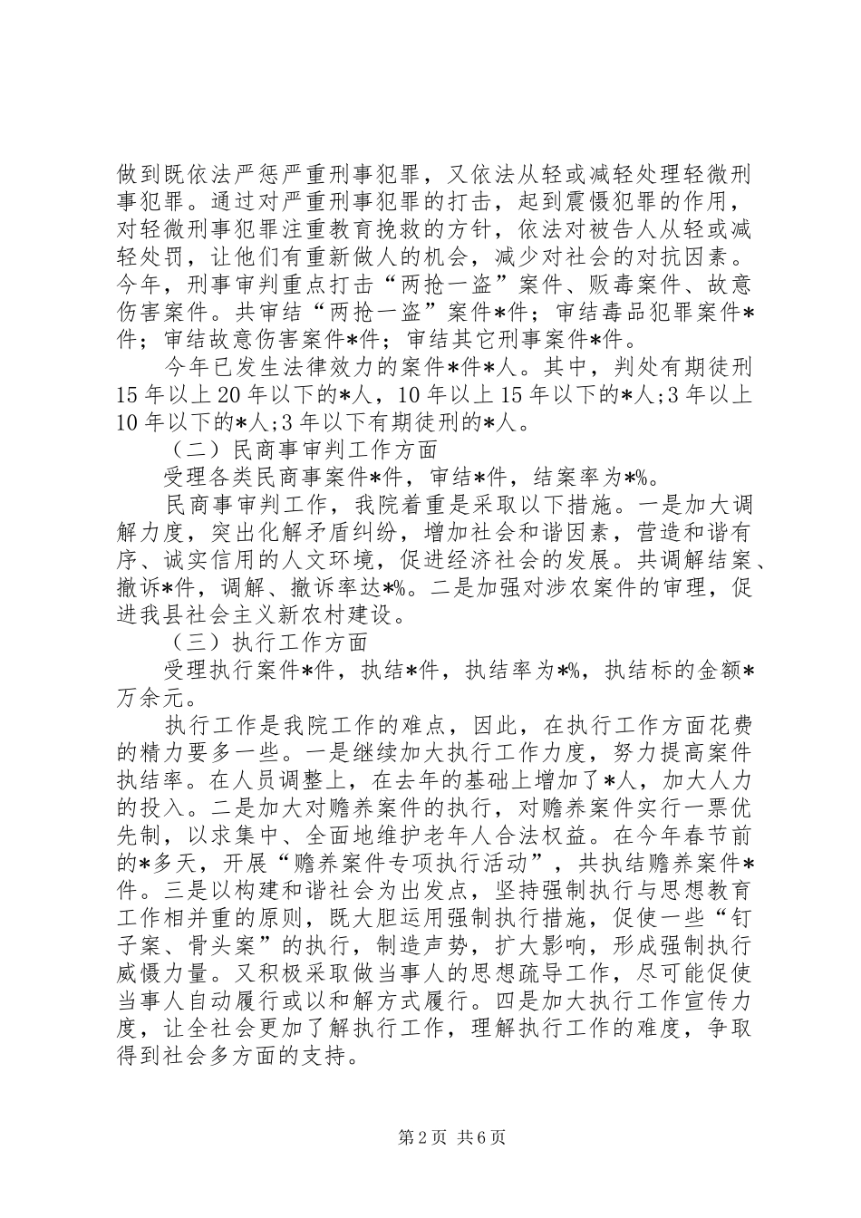 法院工作汇报材料 _第2页