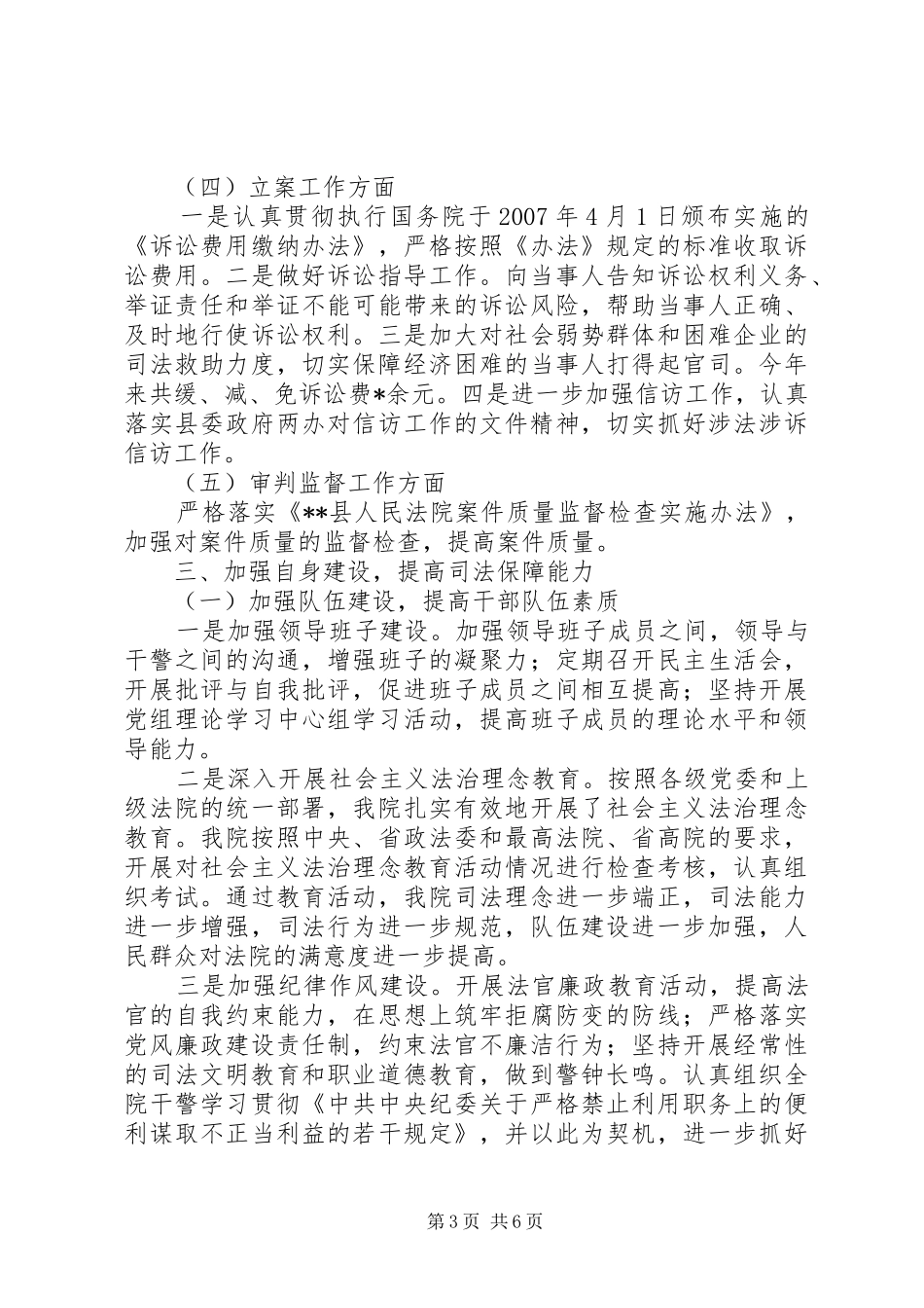 法院工作汇报材料 _第3页