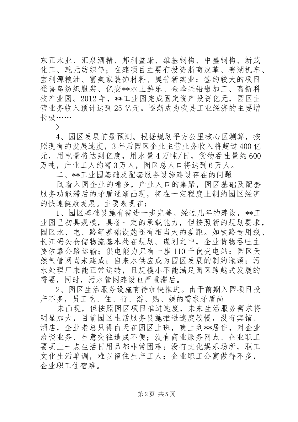 皖北食品工业发展调研报告 _第2页