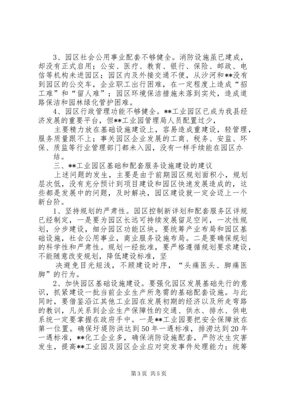 皖北食品工业发展调研报告 _第3页