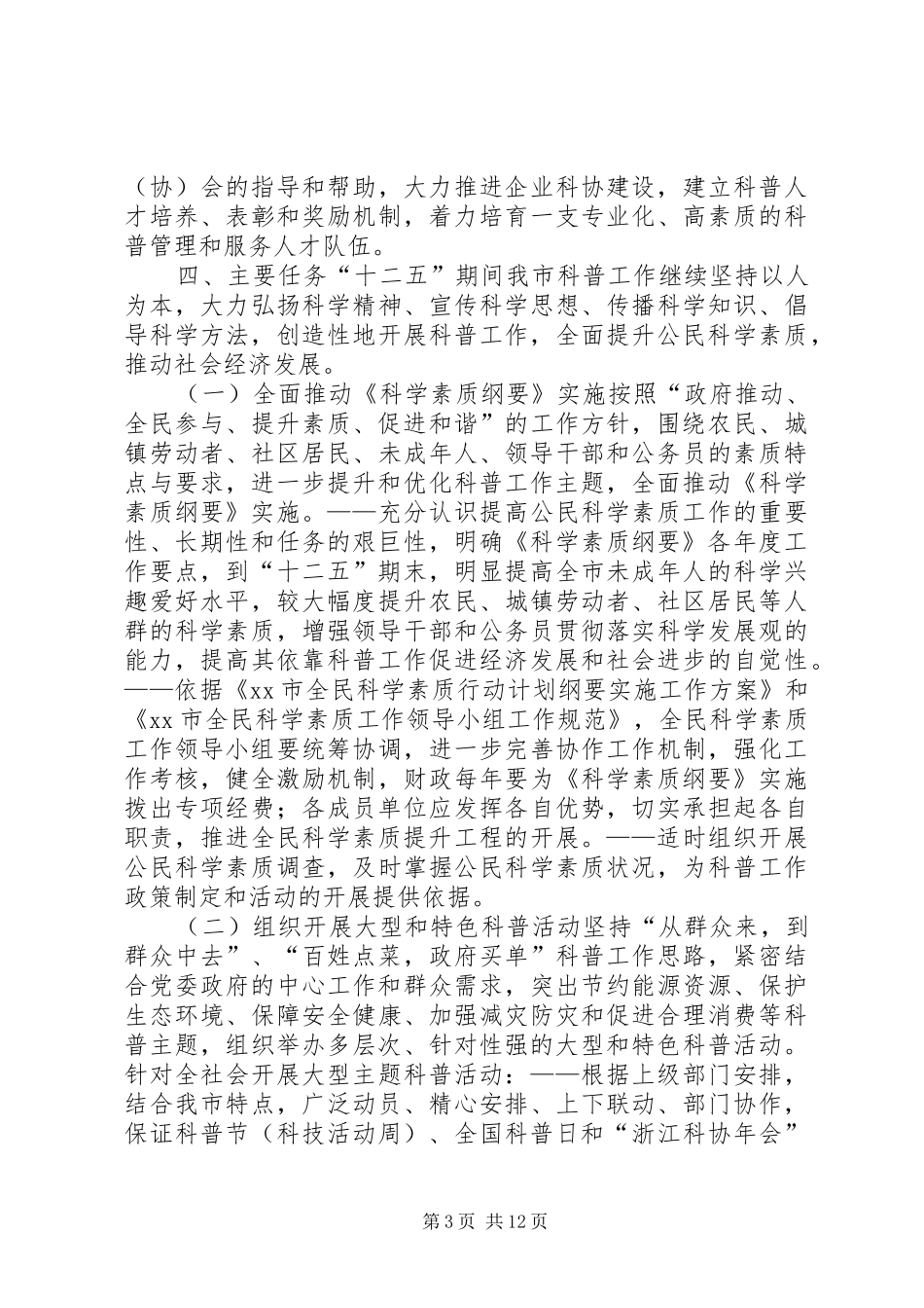 政协科学技术普及工作发展规划_第3页