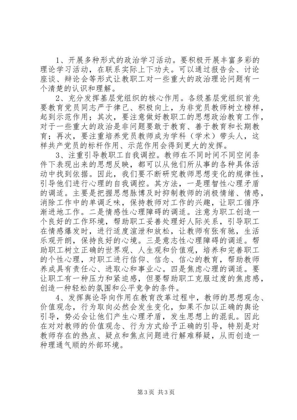 经济管理系教职工思想状况调查分析报告 _第3页