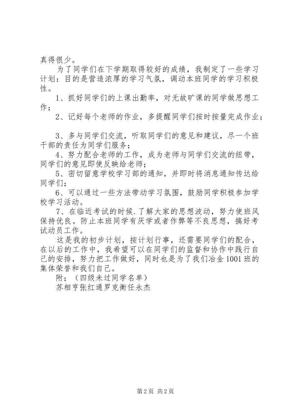 学习委员工作总结及计划_第2页