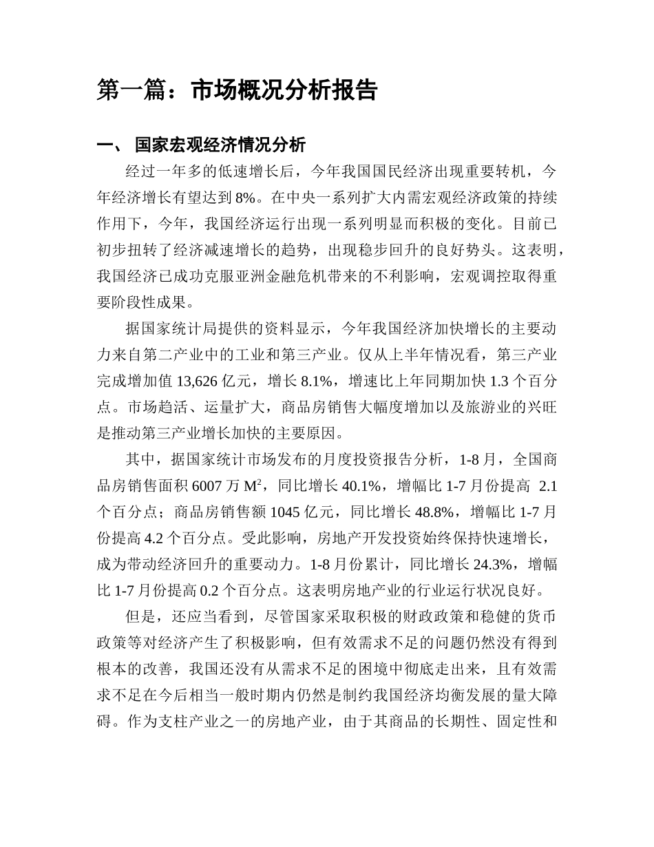 【房地产】广州美联物业下渡路商住楼营销策略初稿_第3页