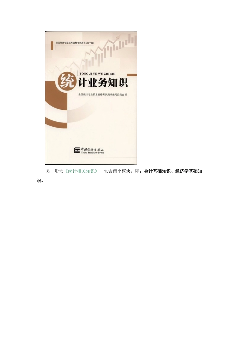 XXXX年统计师业务考试综述_第3页