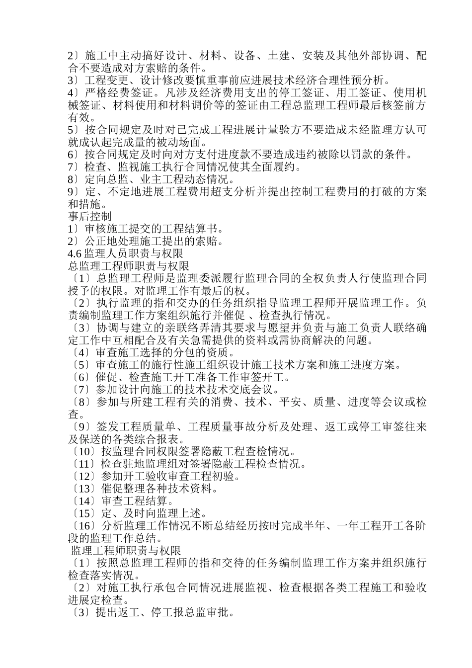 某市中心医院住院大楼施工阶段监理规划_第3页