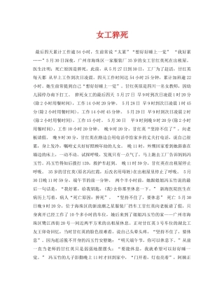《安全常识-灾害防范》之女工猝死 