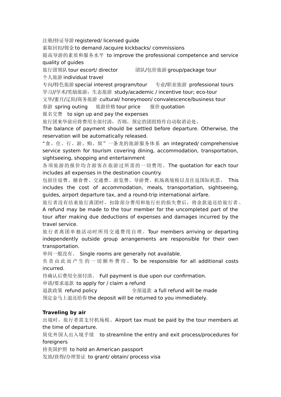 旅游口译词汇_第3页