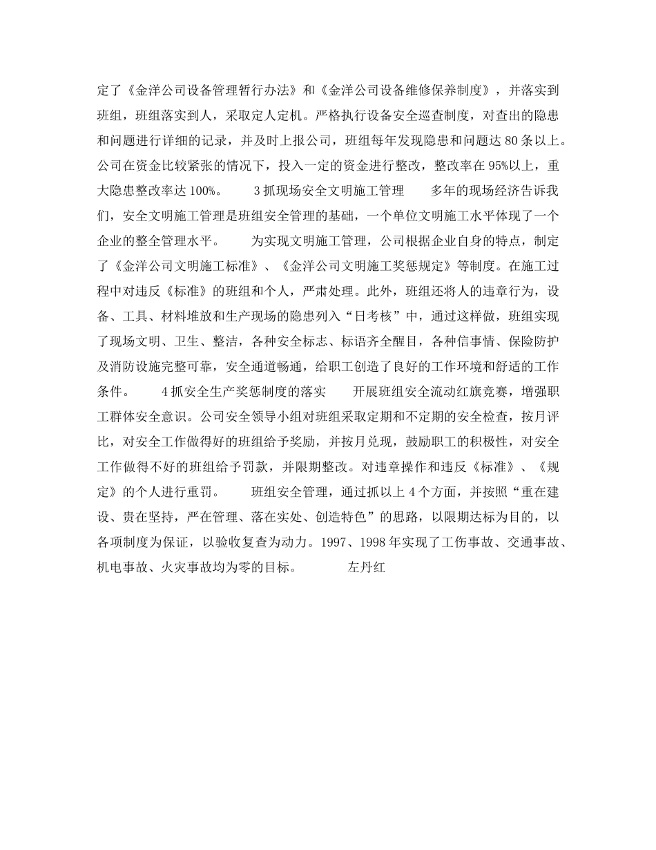 《安全管理》之企业班组安全管理浅析 _第2页