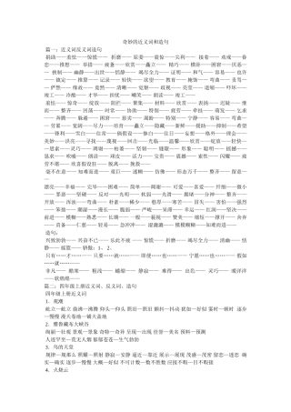 神秘的近义词和造句 