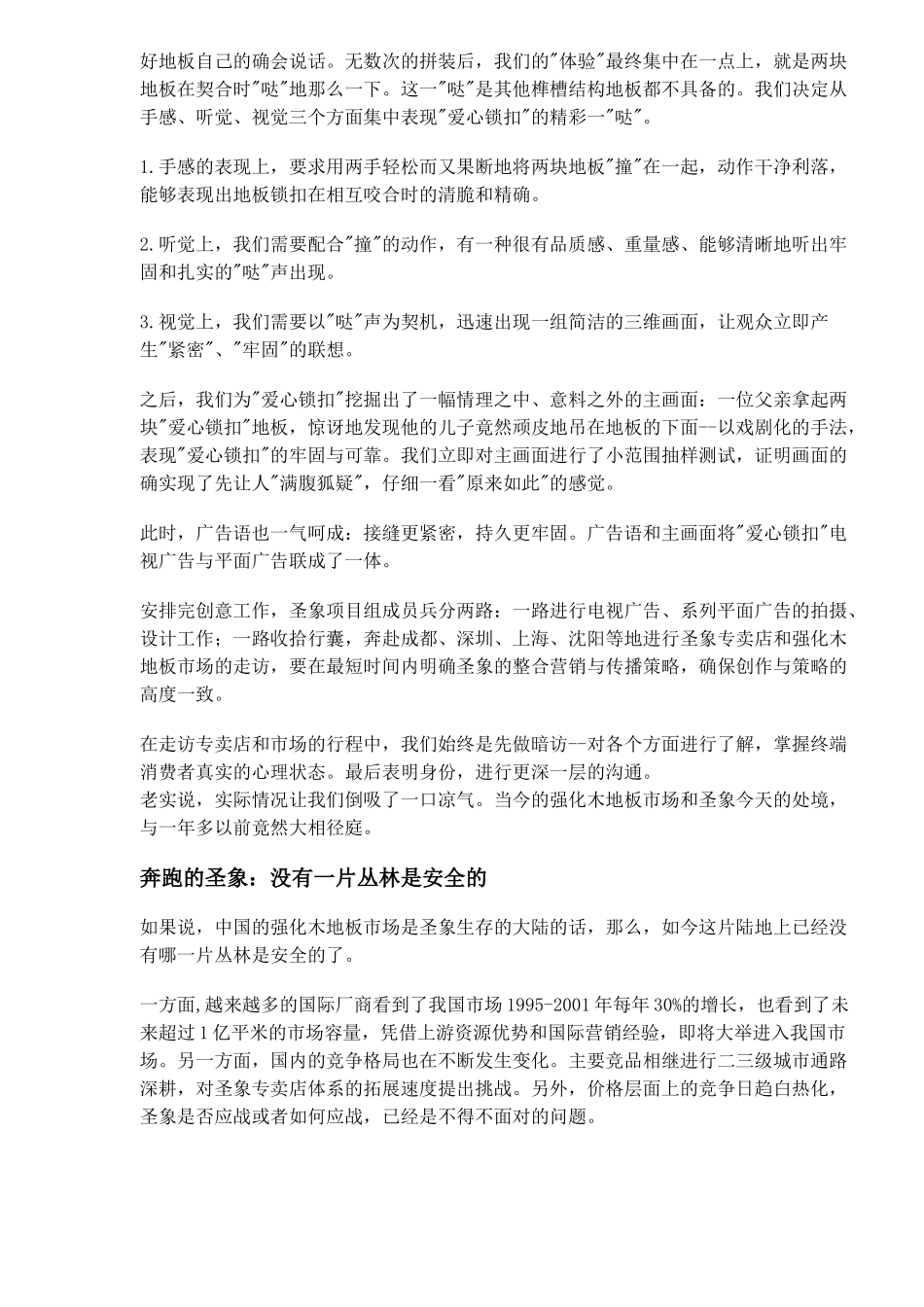 圣象整合营销与传播策划方案_第2页