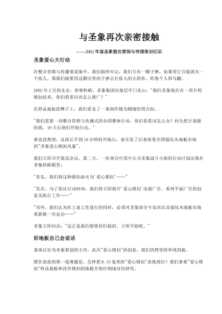 圣象整合营销与传播策划方案