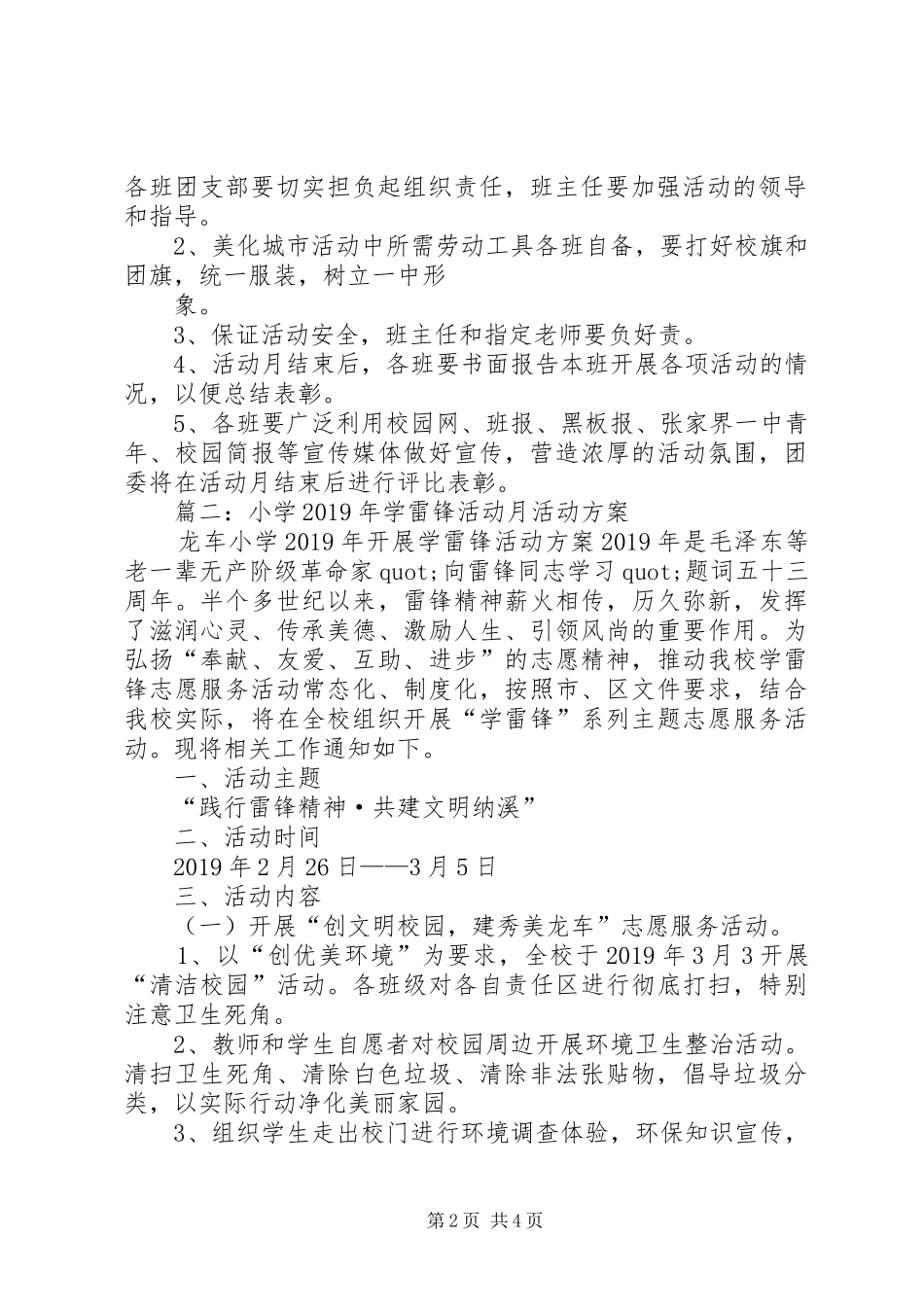小学学雷锋活动计划(精选4篇)_第2页