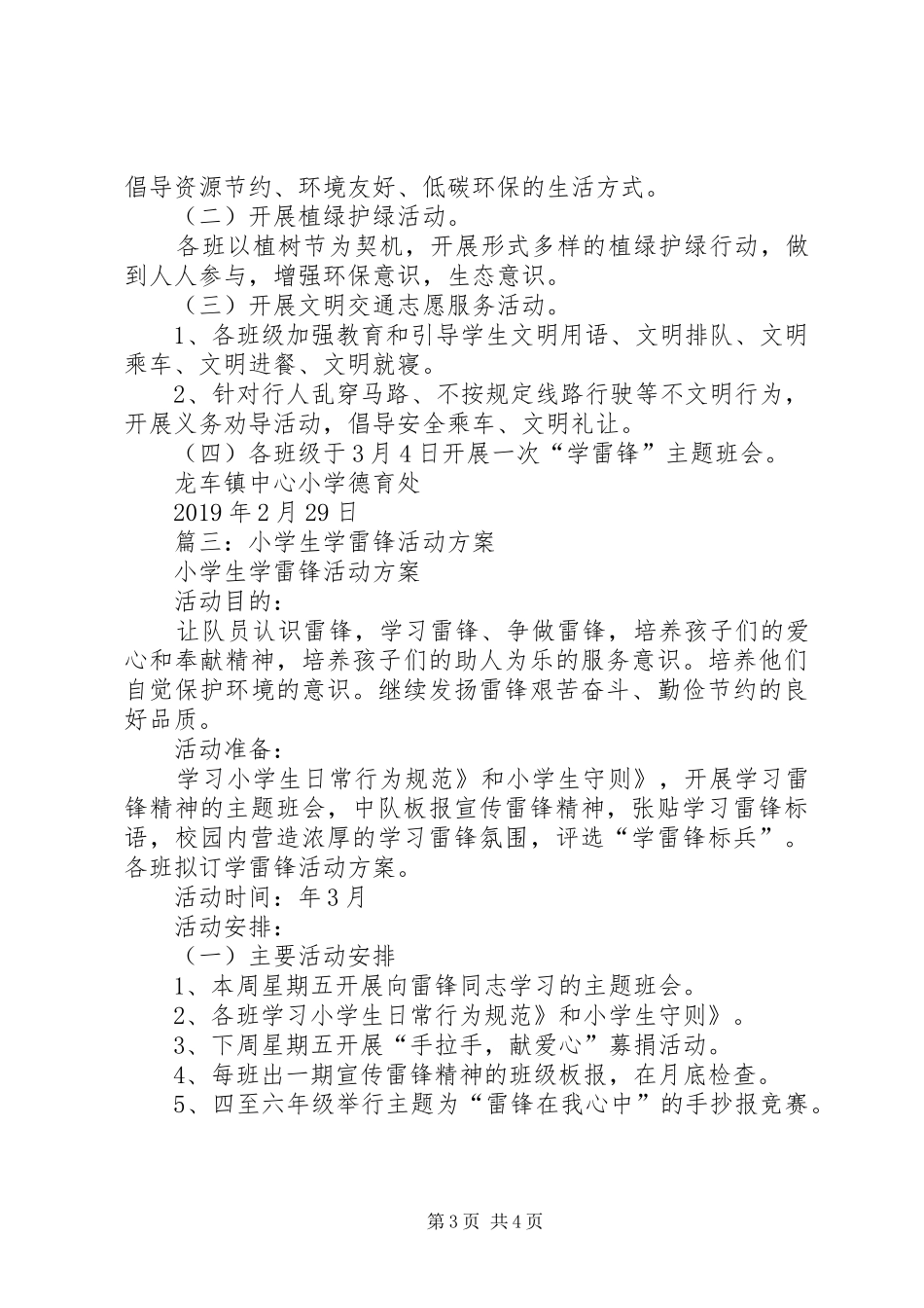 小学学雷锋活动计划(精选4篇)_第3页