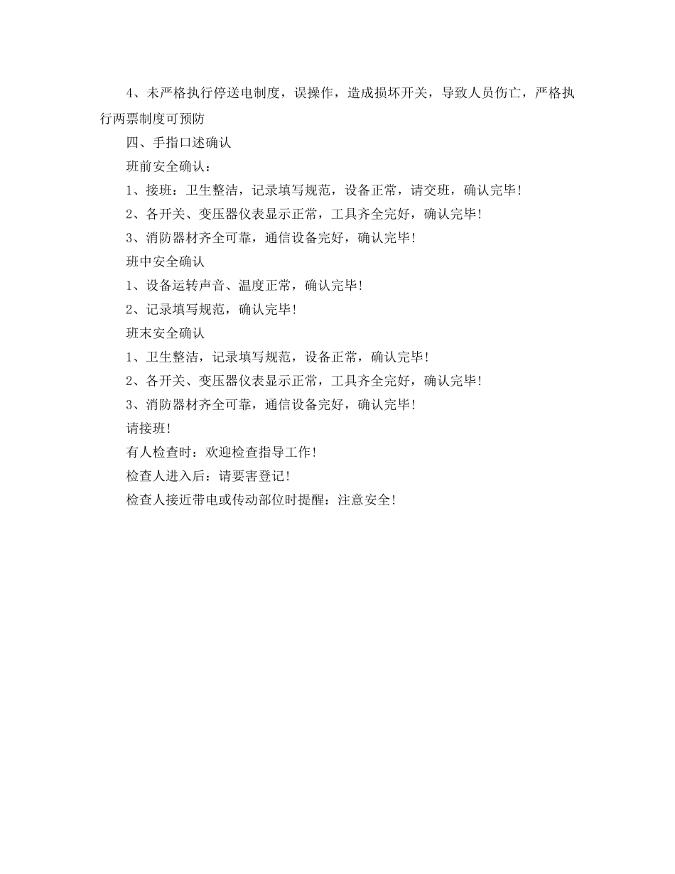 《安全管理》之(井下变电所值班员)井下配电工岗位职责及手指述安全确认 _第2页