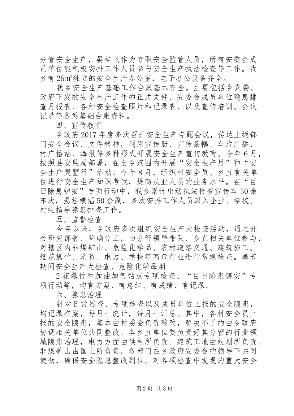 虞姬乡环境连片整治可研报告1 _第2页