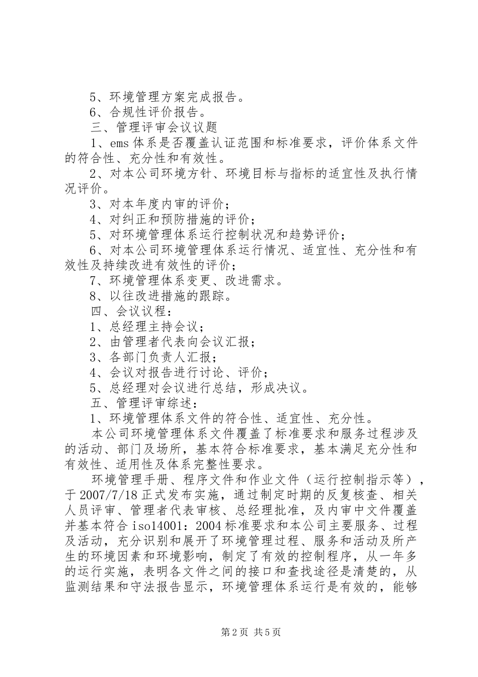 环境管理评审报告 _第2页
