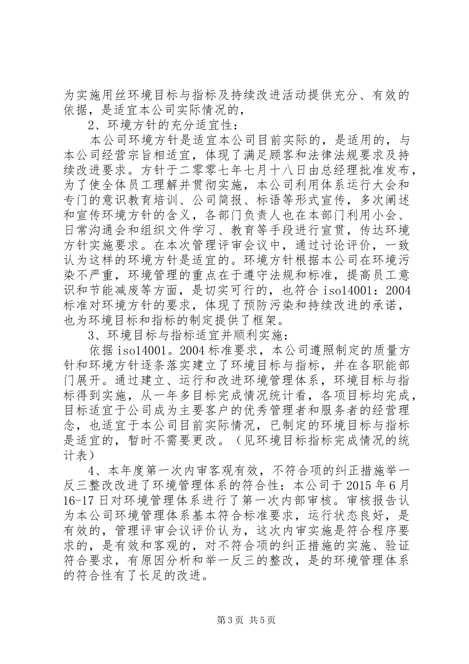 环境管理评审报告 _第3页