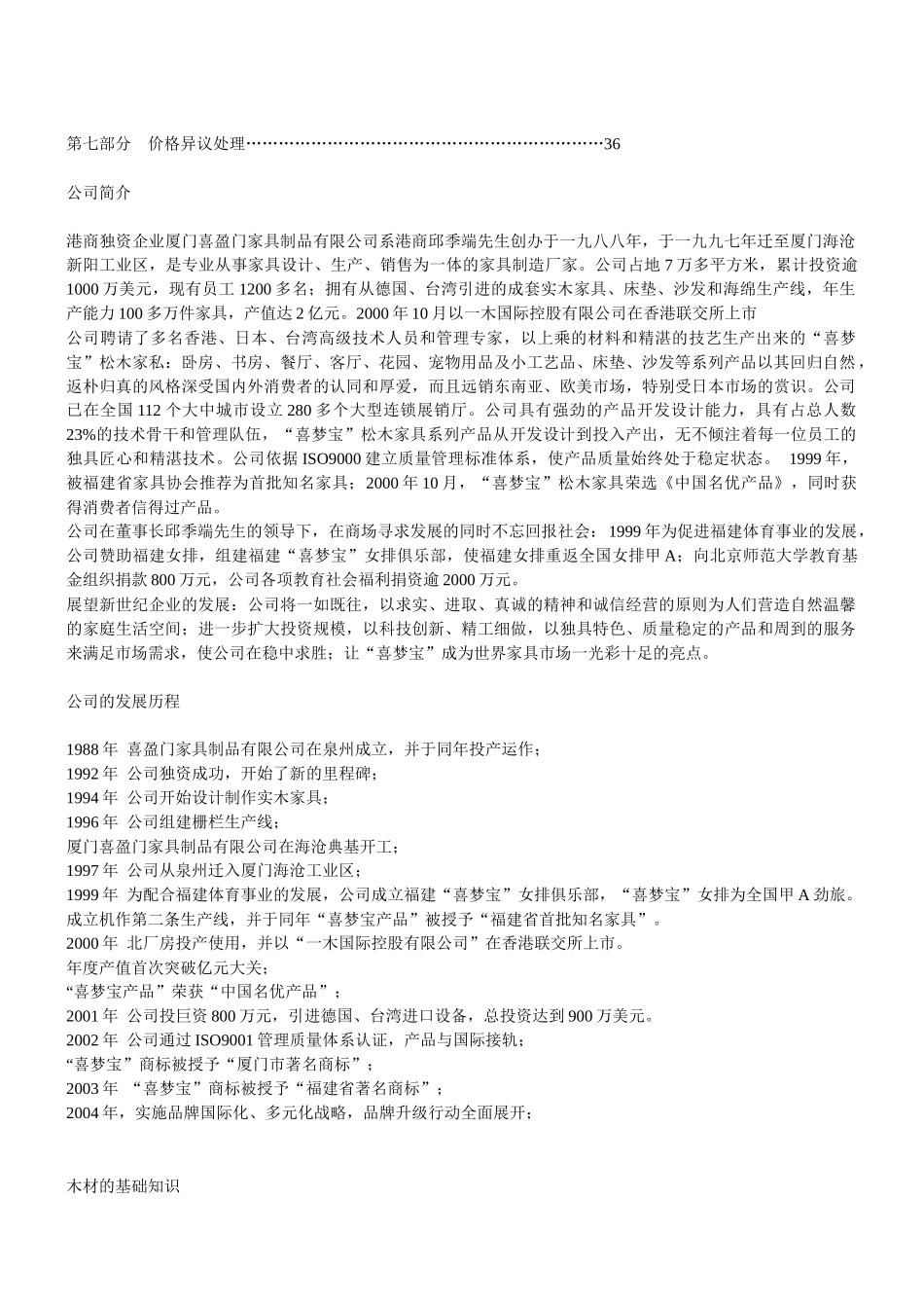 喜梦宝家具销售人员培训资料_第2页
