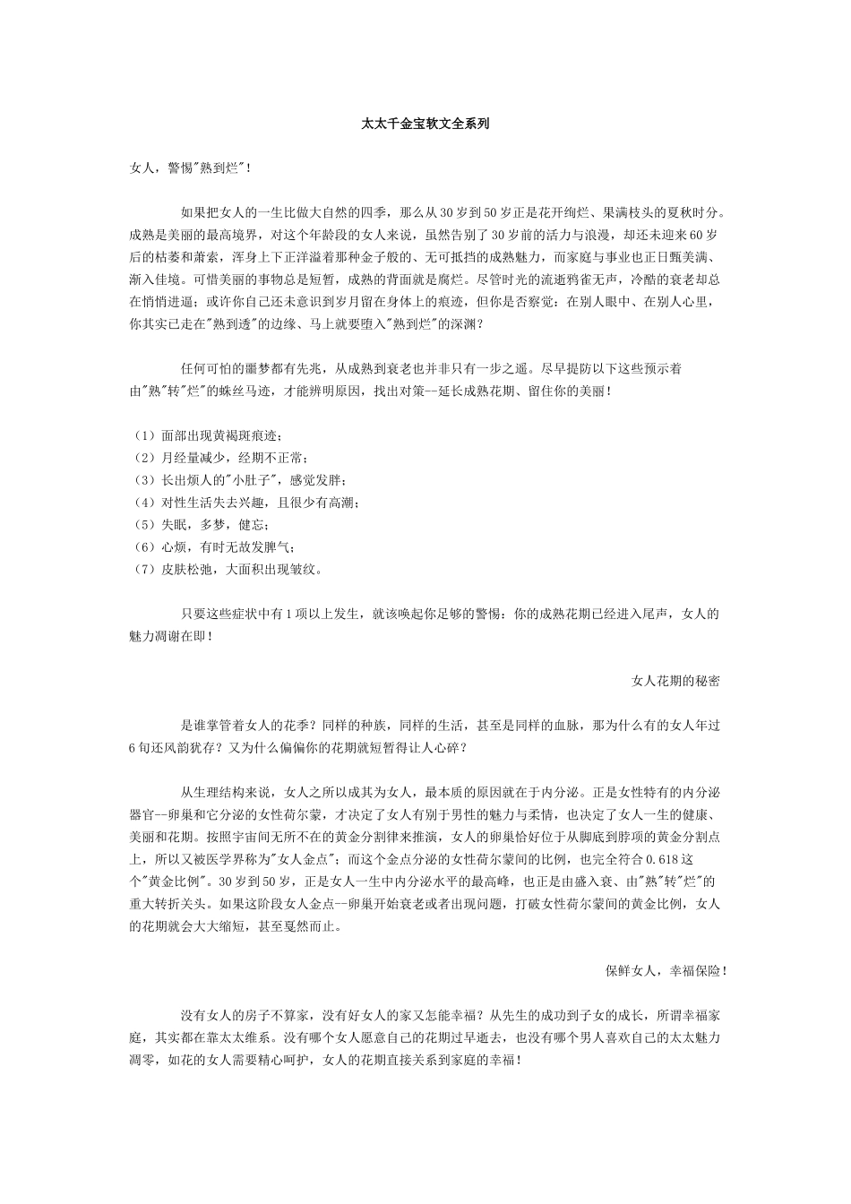 太太千金宝软文全系列 营销策划_第1页