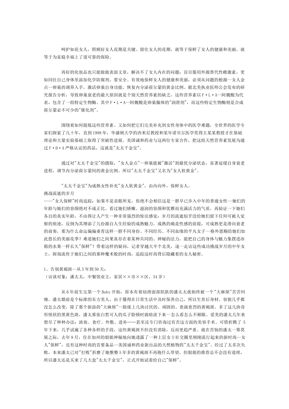 太太千金宝软文全系列 营销策划_第2页