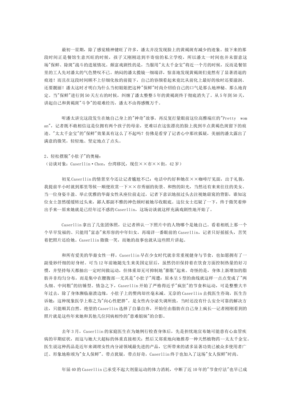 太太千金宝软文全系列 营销策划_第3页