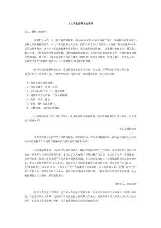 太太千金宝软文全系列 营销策划