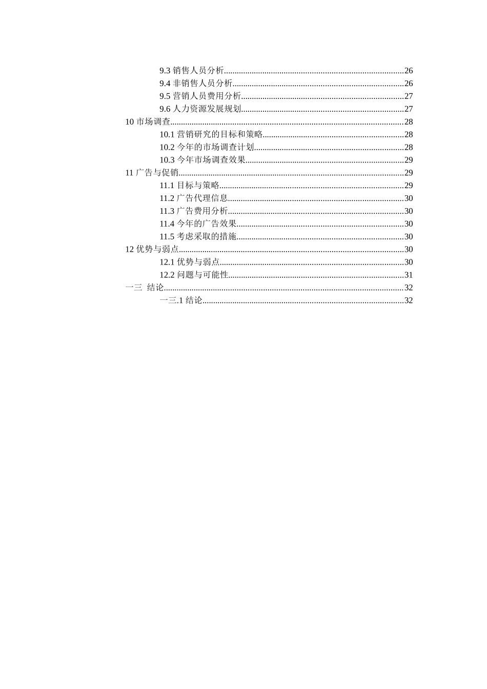 市场营销管理模板_第3页