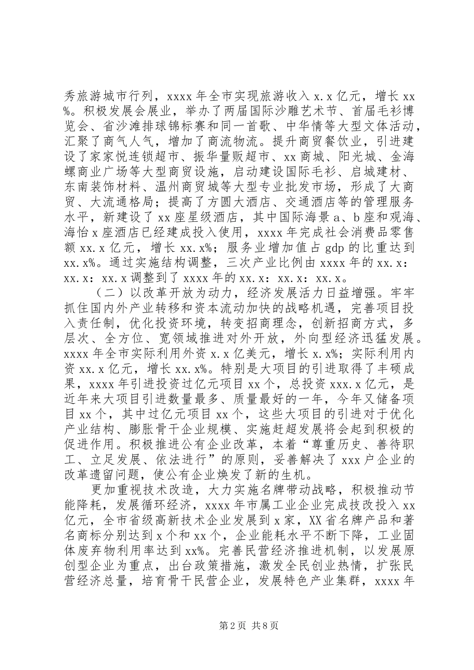 县域经济发展情况的汇报 _第2页