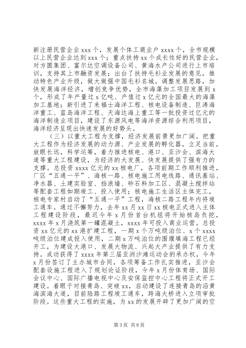 县域经济发展情况的汇报 _第3页